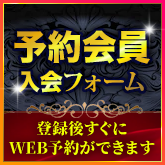 ご新規様Web会員入会申し込みフォーム