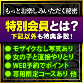 特別会員について